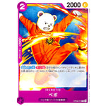 ベポ【C】(OP09-074 新たなる皇帝【OP-09】)