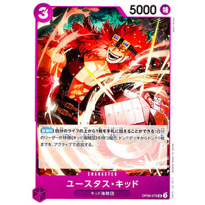 ユースタス・キッド【UC】(OP09-075 新たなる皇帝【OP-09】)