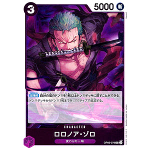 ロロノア・ゾロ【R】(OP09-076 新たなる皇帝【OP-09】)