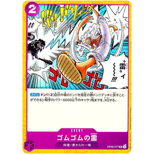 ゴムゴムの雷【UC】(OP09-077 新たなる皇帝【OP-09】)