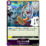 ゴムゴムの雷 フォイル（THE BEST 2）【UC】(OP09-077 ONE PIECE CARD THE BEST vol.2【PRB-02】)
