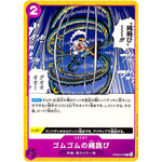 ゴムゴムの縄跳び【C】(OP09-079 新たなる皇帝【OP-09】)