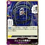 ゴムゴムの縄跳び フォイル（THE BEST 2）【C】(OP09-079 ONE PIECE CARD THE BEST vol.2【PRB-02】)