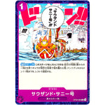 サウザンド・サニー号【C】(OP09-080 新たなる皇帝【OP-09】)