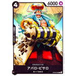 アバロ・ピサロ【C】(OP09-082 新たなる皇帝【OP-09】)