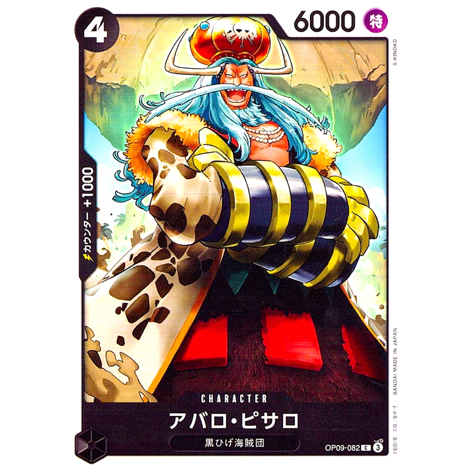 アバロ・ピサロ【C】(OP09-082 新たなる皇帝【OP-09】)