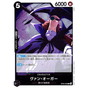 ヴァン・オーガー【R】(OP09-083 新たなる皇帝【OP-09】)