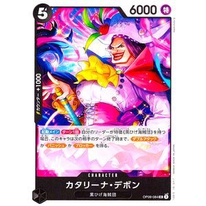 カタリーナ・デボン【UC】(OP09-084 新たなる皇帝【OP-09】)