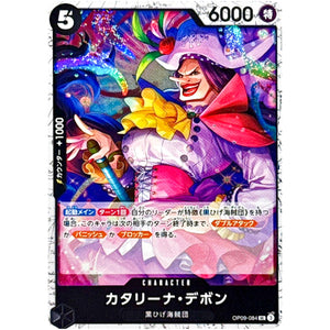 カタリーナ・デボン フォイル（THE BEST 2）【UC】(OP09-084 ONE PIECE CARD THE BEST vol.2【PRB-02】)