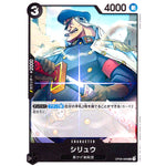 シリュウ【UC】(OP09-088 新たなる皇帝【OP-09】)