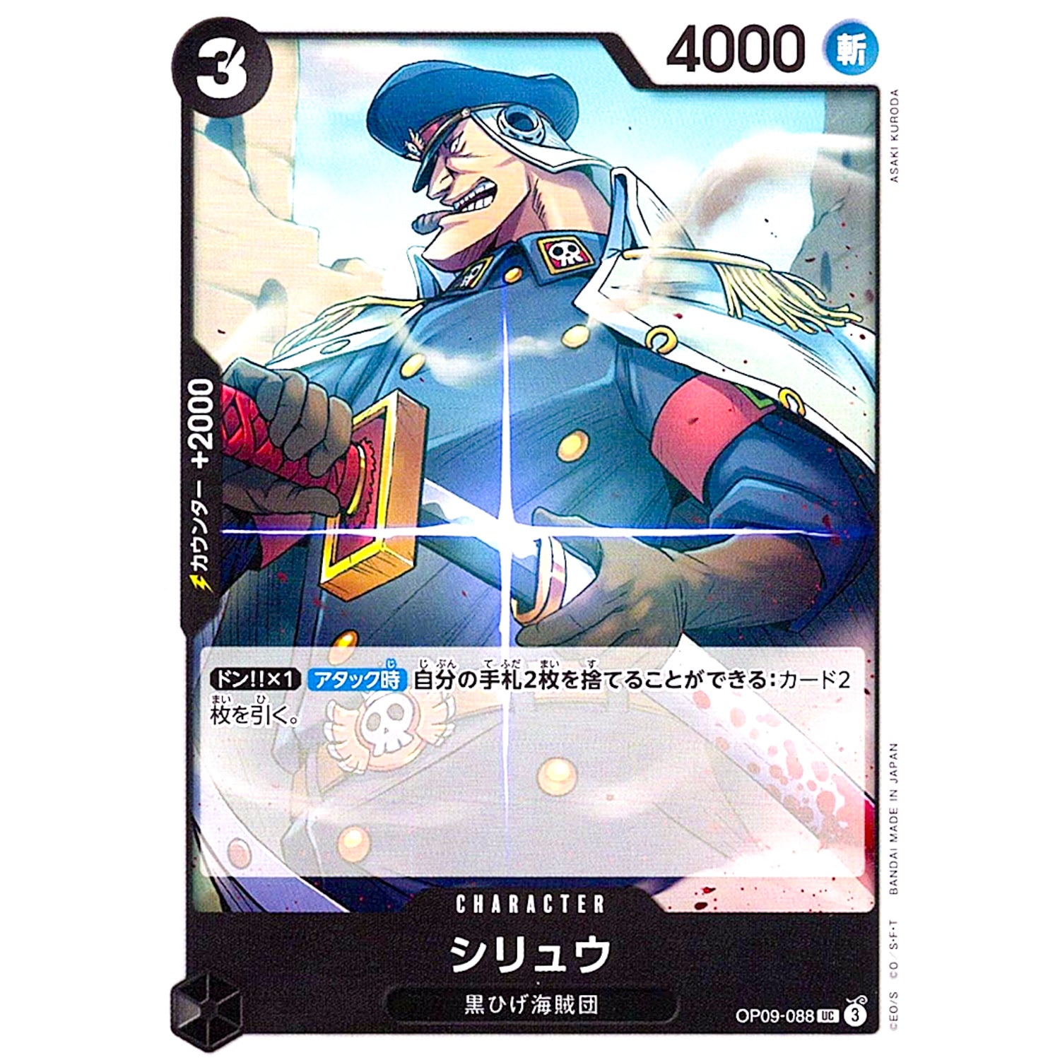 シリュウ【UC】(OP09-088 新たなる皇帝【OP-09】)