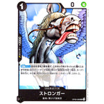ストロンガー【UC】(OP09-089 新たなる皇帝【OP-09】)