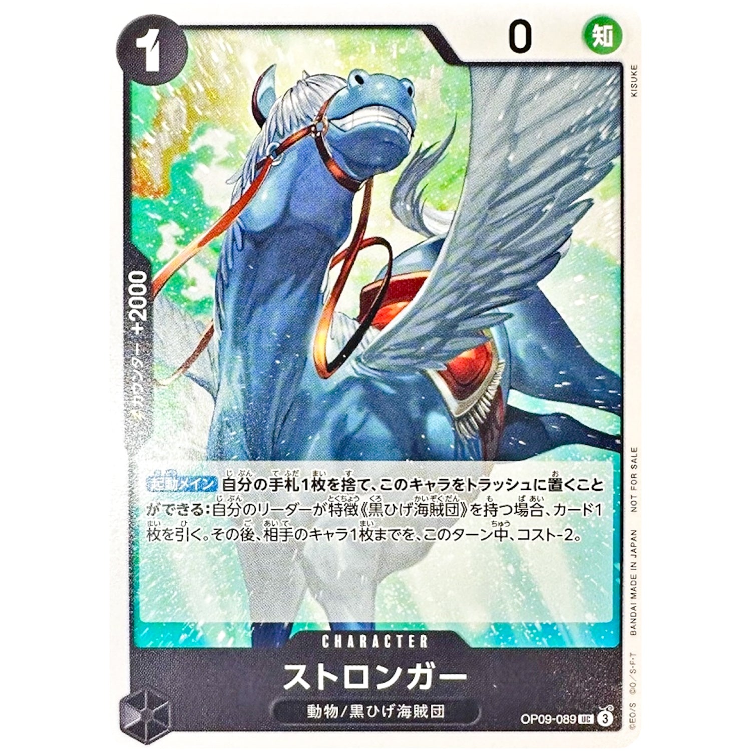 ストロンガー (illust:KISUKE)【UC】(OP09-089 ONE PIECEカードゲーム プロモーションパックVol.7)
