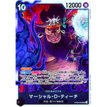 マーシャル・D・ティーチ【SR】(OP09-093 新たなる皇帝【OP-09】)