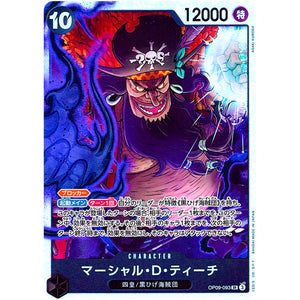 マーシャル・D・ティーチ【SR】(OP09-093 新たなる皇帝【OP-09】)