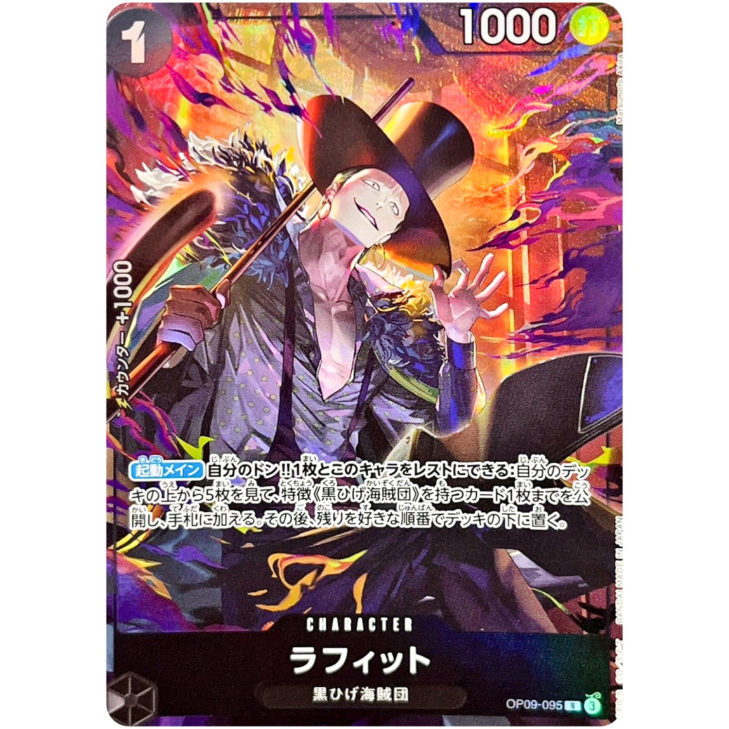 ラフィット (illust:Matsumoto Akira)【R】(OP09-095 プレミアムカードコレクション - ベストセレクション vol.4 -)