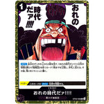 おれの時代だァ!!!!【R】(OP09-096 新たなる皇帝【OP-09】)