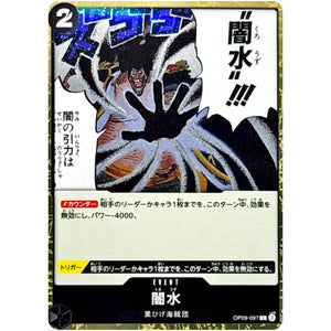 闇水 フォイル（THE BEST 2）【C】(OP09-097 ONE PIECE CARD THE BEST vol.2【PRB-02】)