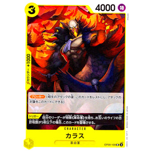 カラス【UC】(OP09-100 新たなる皇帝【OP-09】)