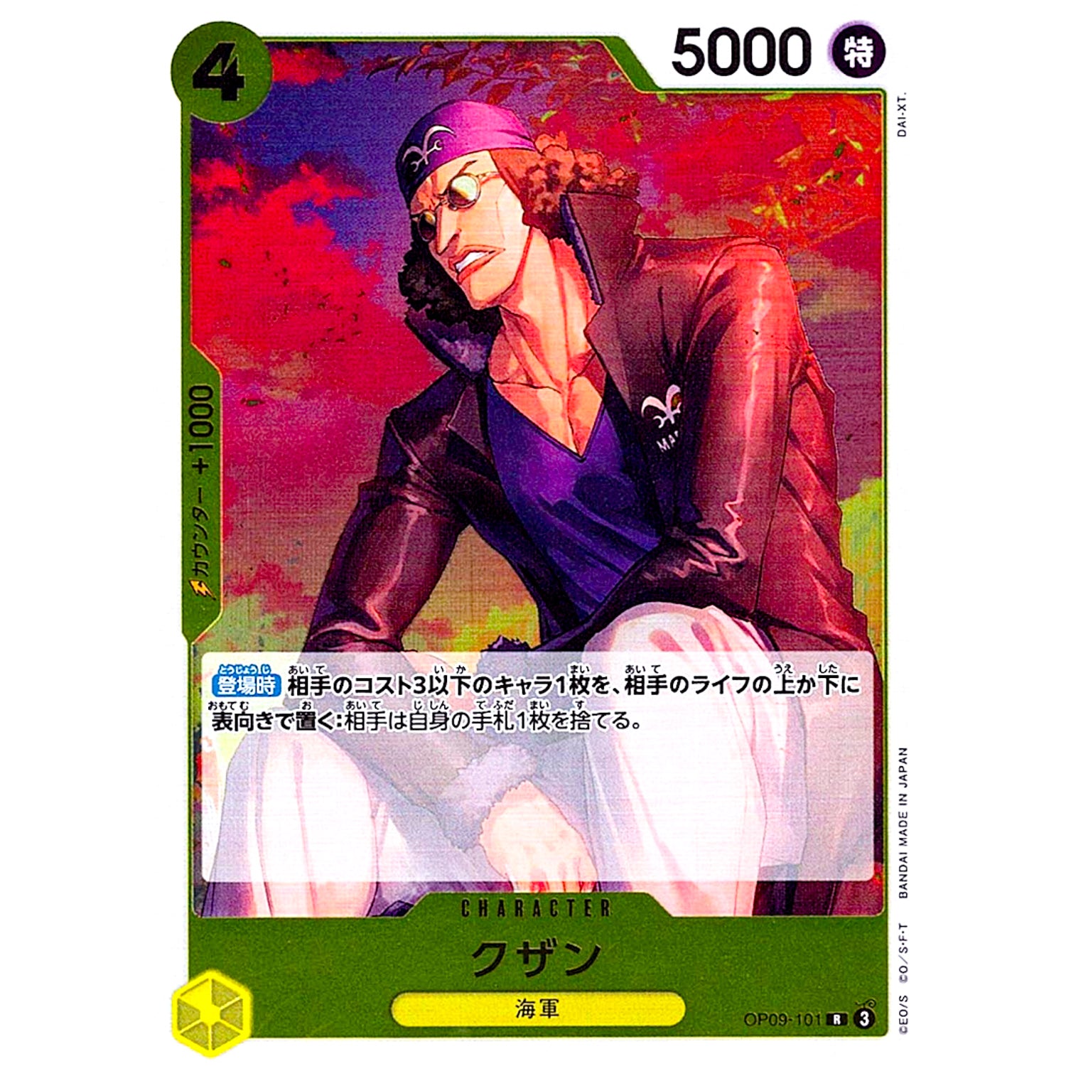 クザン【R】(OP09-101 新たなる皇帝【OP-09】)