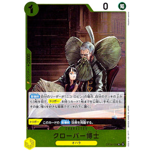 クローバー博士【R】(OP09-102 新たなる皇帝【OP-09】)