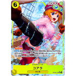 コアラ パラレル【SR】(OP09-103 新たなる皇帝【OP-09】)