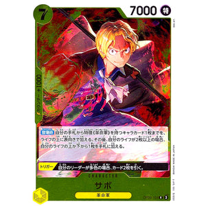 サボ【R】(OP09-104 新たなる皇帝【OP-09】)