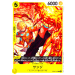 サンジ【C】(OP09-105 新たなる皇帝【OP-09】)