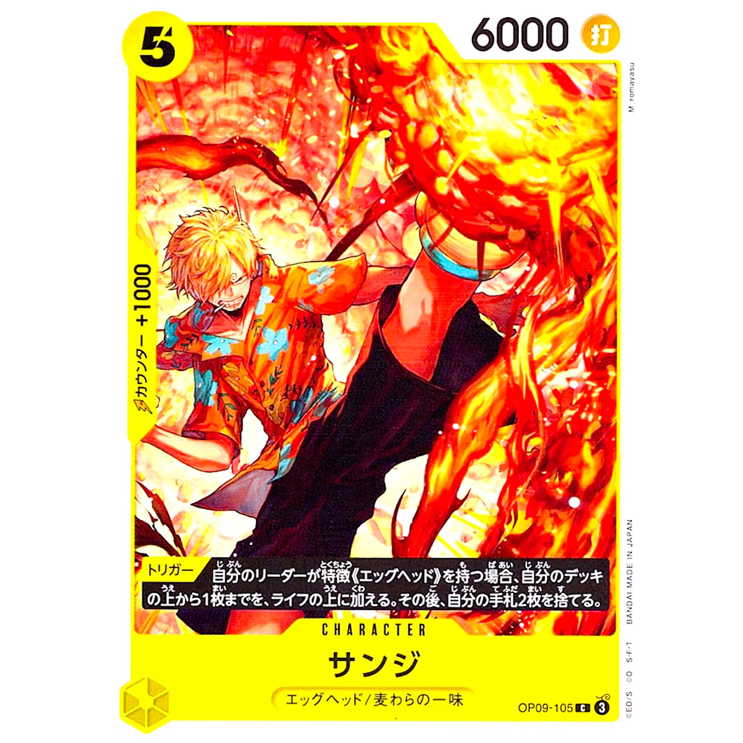 サンジ【C】(OP09-105 新たなる皇帝【OP-09】)