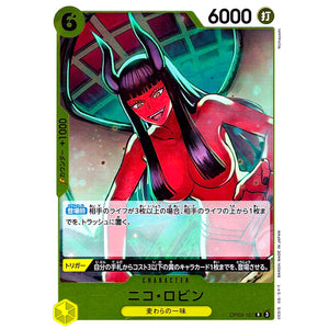 ニコ・ロビン【R】(OP09-107 新たなる皇帝【OP-09】)