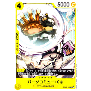 バーソロミュー・くま【UC】(OP09-108 新たなる皇帝【OP-09】)