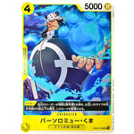 バーソロミュー・くま (illust:Denim2)【UC】(OP09-108 スタンダードバトルパックVol.12)