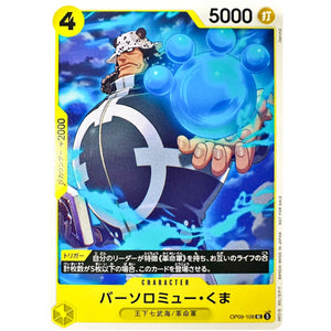 バーソロミュー・くま (illust:Denim2)【UC】(OP09-108 スタンダードバトルパックVol.12)