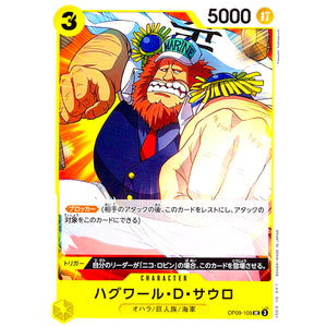 ハグワール・D・サウロ【UC】(OP09-109 新たなる皇帝【OP-09】)