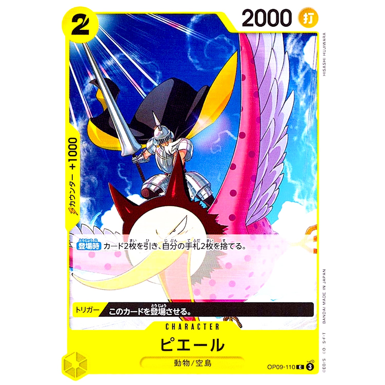 ピエール【C】(OP09-110 新たなる皇帝【OP-09】)