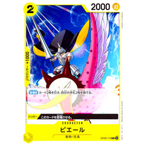 ピエール【C】(OP09-110 新たなる皇帝【OP-09】)