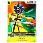 ブルック【C】(OP09-111 新たなる皇帝【OP-09】)