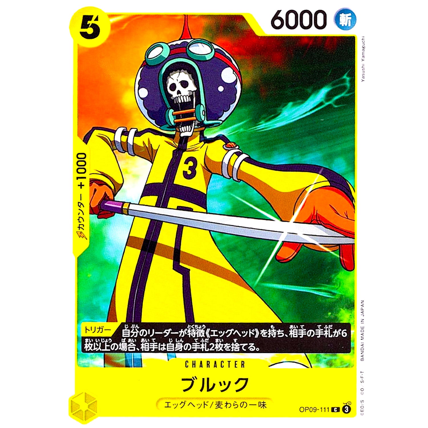 ブルック【C】(OP09-111 新たなる皇帝【OP-09】)