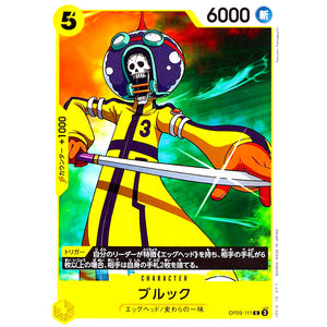 ブルック【C】(OP09-111 新たなる皇帝【OP-09】)