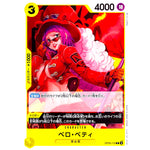 ベロ・ベティ【C】(OP09-112 新たなる皇帝【OP-09】)