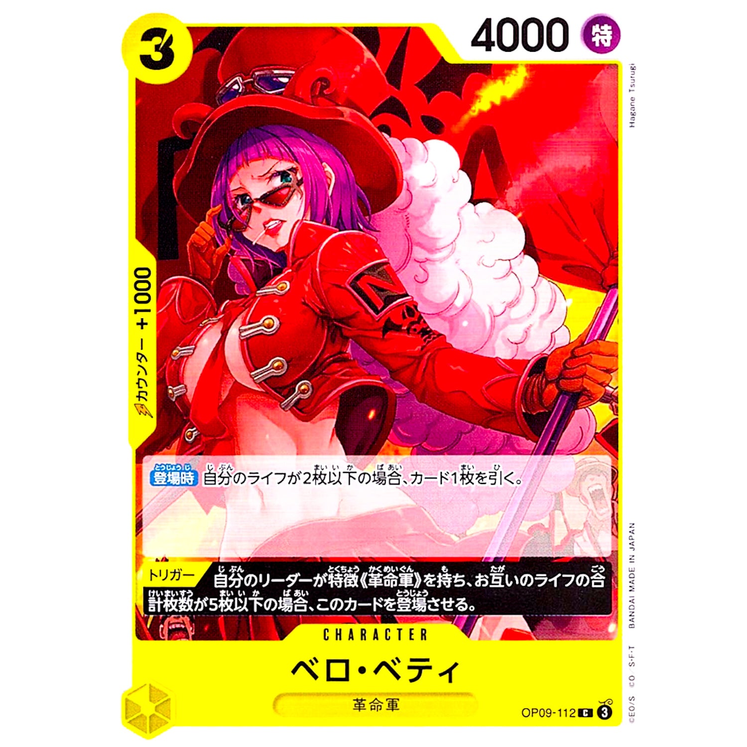ベロ・ベティ【C】(OP09-112 新たなる皇帝【OP-09】)
