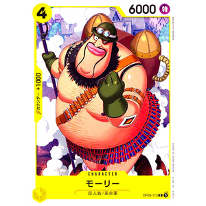 モーリー【C】(OP09-113 新たなる皇帝【OP-09】)