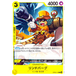 リンドバーグ【C】(OP09-114 新たなる皇帝【OP-09】)