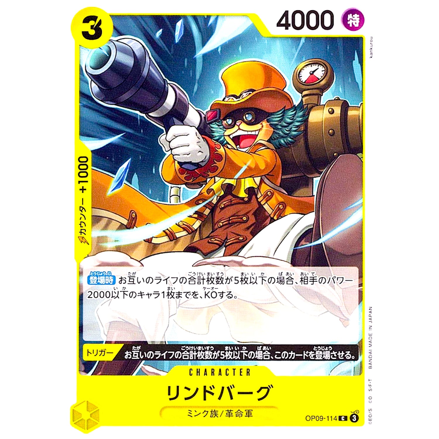 リンドバーグ【C】(OP09-114 新たなる皇帝【OP-09】)