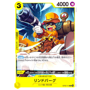 リンドバーグ【C】(OP09-114 新たなる皇帝【OP-09】)