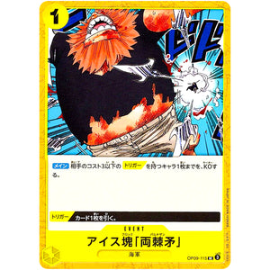 アイス塊「両棘矛」【UC】(OP09-115 新たなる皇帝【OP-09】)