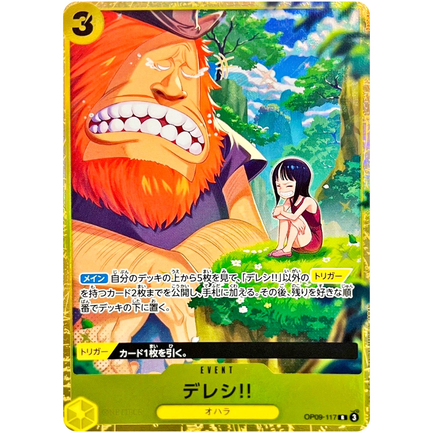 デレシ!! (illust:Bashikou)【R】(OP09-117 プレミアムカードコレクション - ベストセレクション vol.4 -)