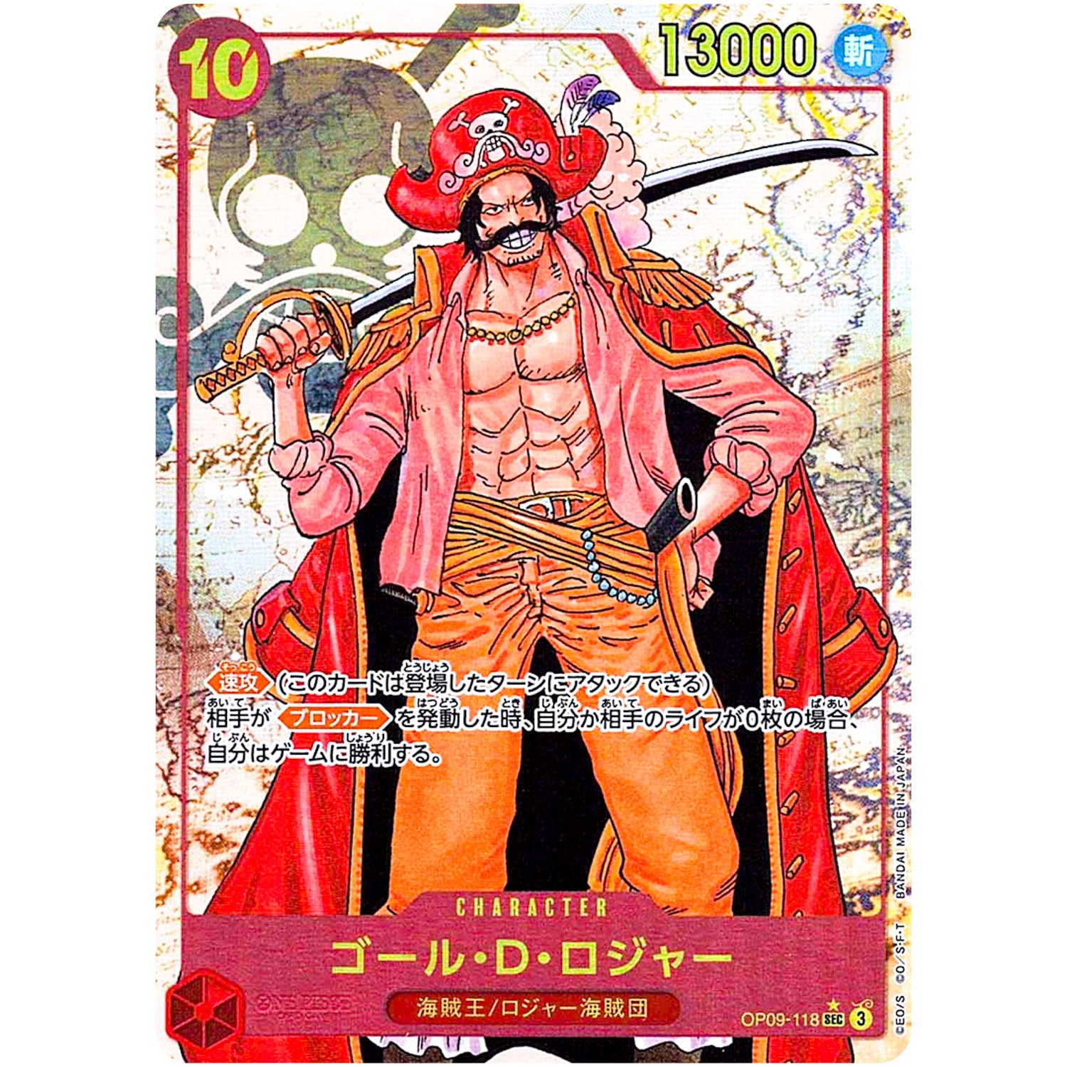 ゴール・D・ロジャー パラレル【SEC】(OP09-118 新たなる皇帝【OP-09】)