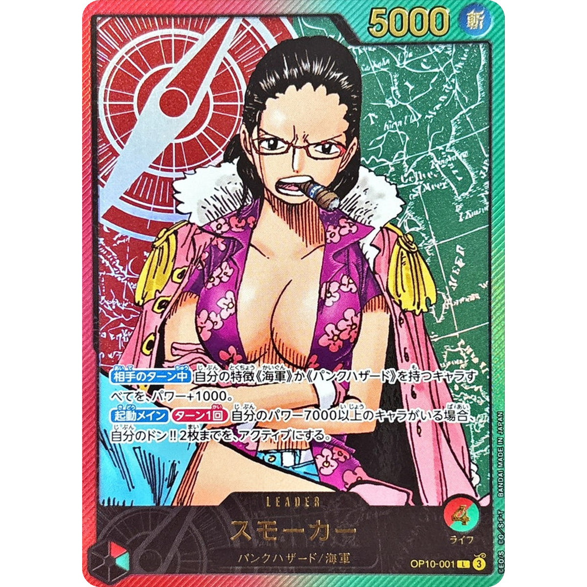 スモーカー 未開封 （金文字/漫画絵）【L】(OP10-001 ワンピその他【OP00】)