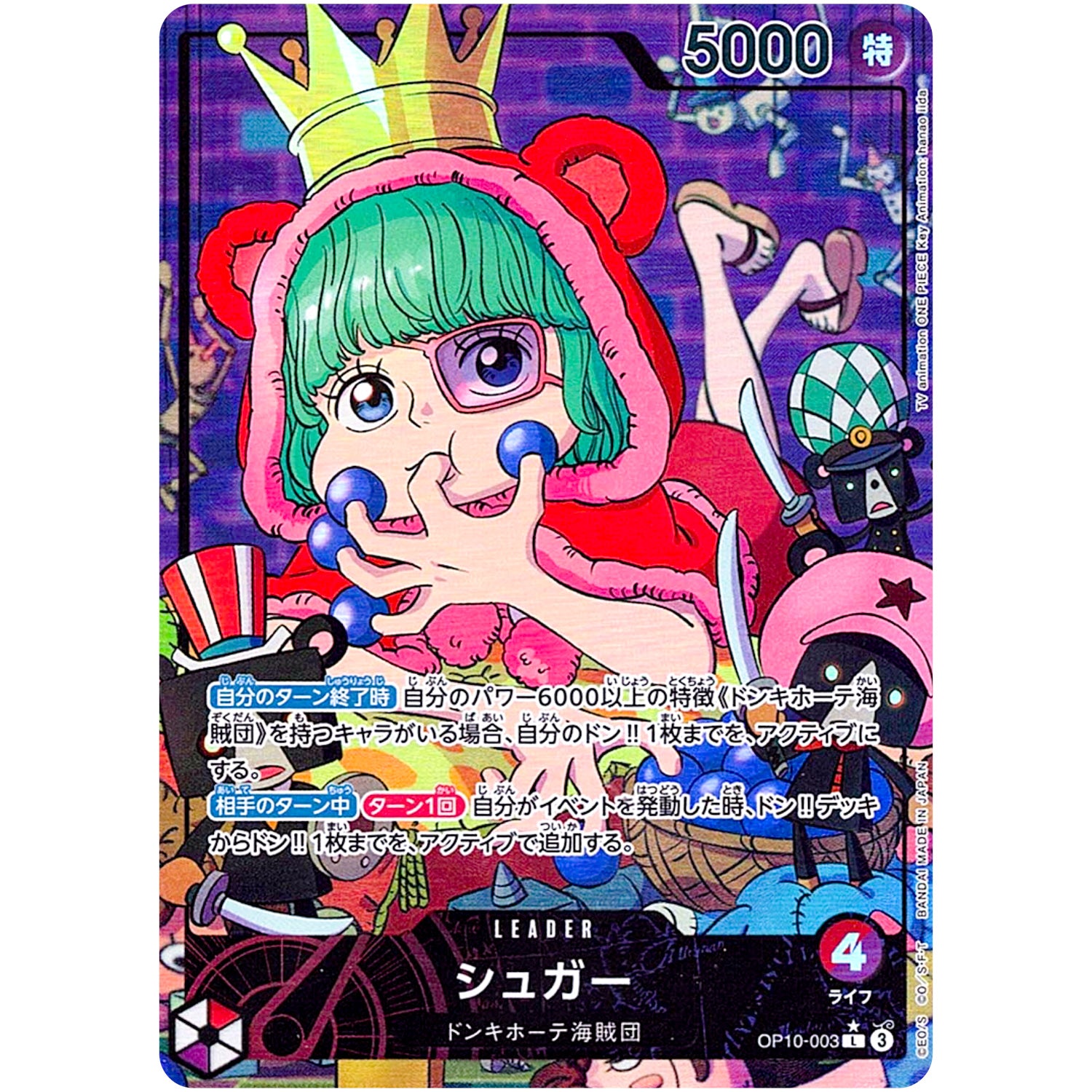 シュガー パラレル【L】(OP10-003 王族の血統【OP-10】)